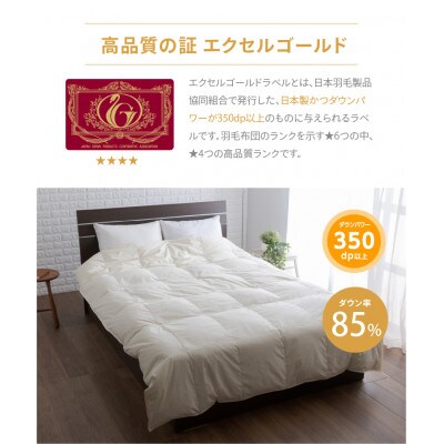 香川県高松市で製造　羽毛肌掛け布団KL　ダウン85%　キングロング　230×210サイズ
