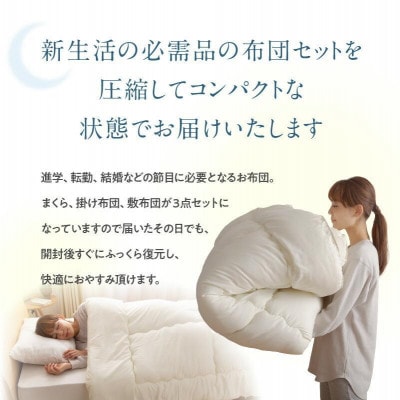 今すぐ使える防ダニ布団3点セット　アイボリー　シングルロング