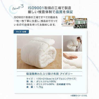 吸湿発熱わた入り掛け布団IV　セミダブルロング　170×210cm