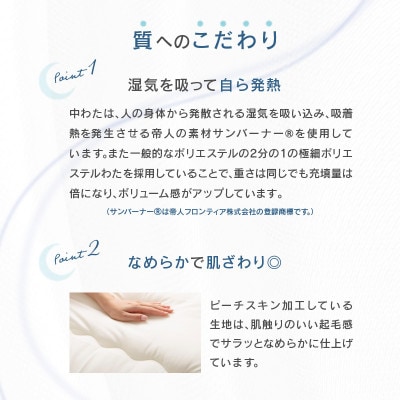 吸湿発熱わた入り掛け布団IV　ダブルロング　190×210cm