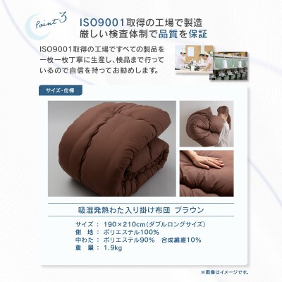 吸湿発熱わた入り掛け布団BR　ダブルロング　190×210cm