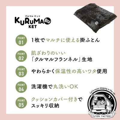 KURUMARU KET シングル