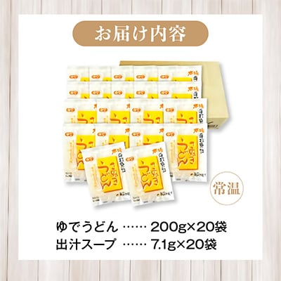 本場さぬき　ゆでうどん　20人前だし付き