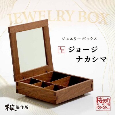 受注生産　香川県高松市　桜製作所　ジョージナカシマ　ミラミラー　1点