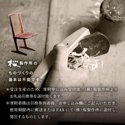 受注生産　香川県高松市　桜製作所　ジョージナカシマ　コノイドチェア　1脚