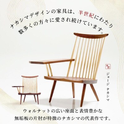 受注生産　香川県高松市　桜製作所　ジョージナカシマ　ラウンジアーム　右肘　1脚