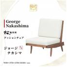 受注生産　香川県高松市　桜製作所　ジョージナカシマ　クッションチェア　1脚