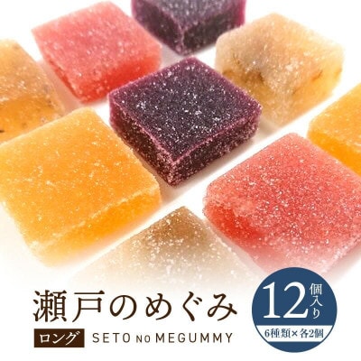 瀬戸のめぐみ(ロング)