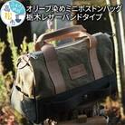 【受注生産】　瀬戸内がたくさん詰まった、オリーブ染めミニボストンバッグ　栃木レザーバンドタイプ