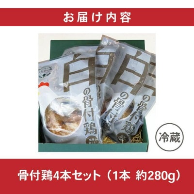 香川名物!骨付き鶏プレーン4本セット(冷蔵)