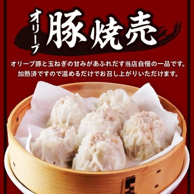 さぬき名物「骨付き鳥」1本/「オリーブ豚焼売」45g×6個