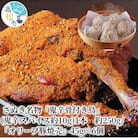 さぬき名物「鬼辛骨付き鳥」(鬼辛スパイス約10g)1本　約250g/「オリーブ豚焼売」45g×6個