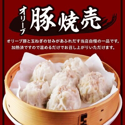 さぬき名物「骨付き鳥」1本/鬼辛骨付き鳥(スパイス付き)1本/「オリーブ豚焼売」45g×12個