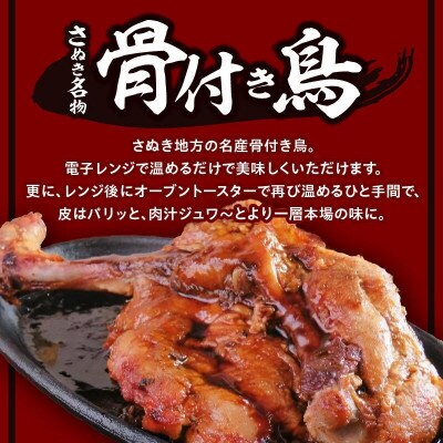 さぬき名物「骨付き鳥」2本/鬼辛スパイス2本/「オリーブ豚焼売」45g×12個