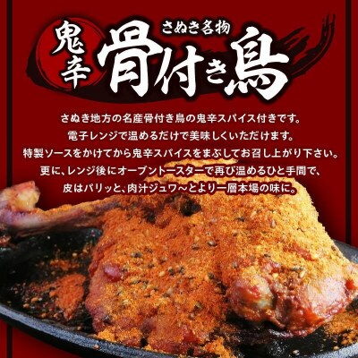 さぬき名物「骨付き鳥」3本/鬼辛骨付き鳥(スパイス付き)3本/「オリーブ豚焼売」45g×12個
