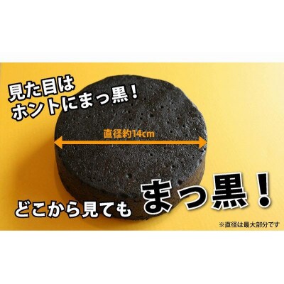 ラ・ファミーユ　まっ黒チーズケーキ　Mサイズ(直径約14cm)