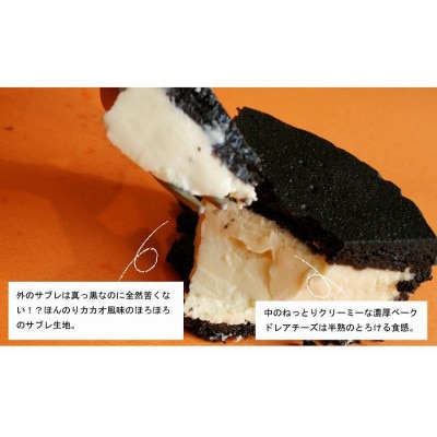 ラ・ファミーユ　まっ黒チーズケーキ　Mサイズ(直径約14cm)
