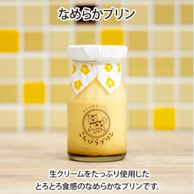 こんぴらプリン　3種食べ比べセット