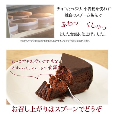 ラ・ファミーユ　クリスマスケーキ　半熟ザッハトルテ　5号　(直径約15cm)