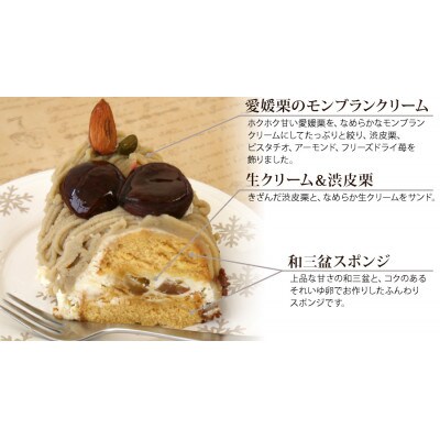 ラ・ファミーユ　Xmas渋皮栗と和三盆のリースモンブラン6号　直径18cm×高さ約5cm