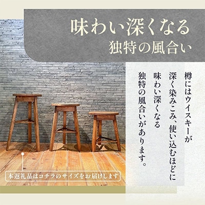 香川県高松市産　WhiskyOak　スツール　H610 ABR