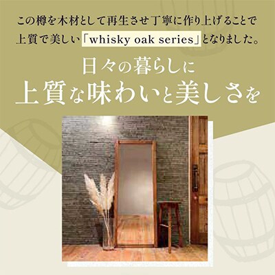 香川県高松市産　WhiskyOak　ミラー600　ABR