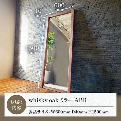 香川県高松市産　WhiskyOak　ミラー600　ABR