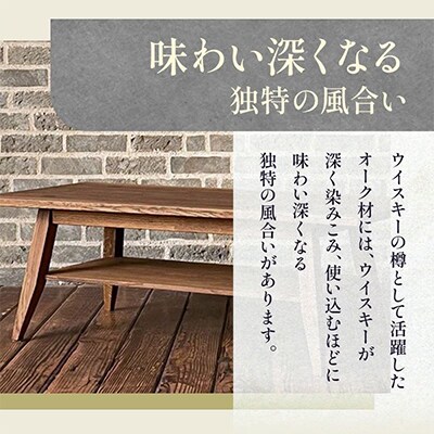 香川県高松市産　WhiskyOak　リビングテーブル ABR