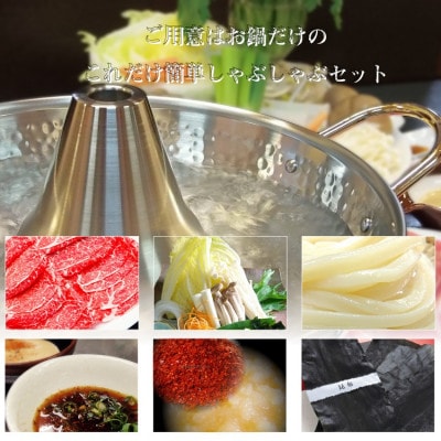 しゃぶまる特製 A4,A5等級オリーブ牛もも 赤身 しゃぶしゃぶ 2人前 野菜・讃岐うどん付き