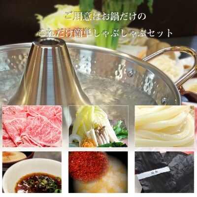 しゃぶまる特製 A4,A5等級 オリーブ牛 肩ロース しゃぶしゃぶ 6人前 野菜・讃岐うどん付き