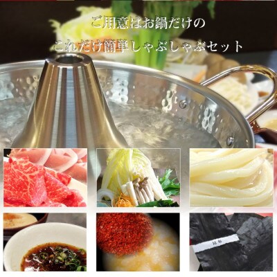 しゃぶまる特製 A4,A5等級オリーブ牛豚ミックス しゃぶしゃぶ 4人前 野菜・讃岐うどん付き