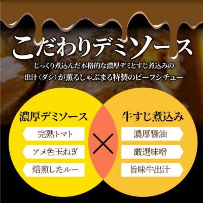 しゃぶまる特製 牛すじ ビーフシチュー 200g×5食セット (総重量1kg)