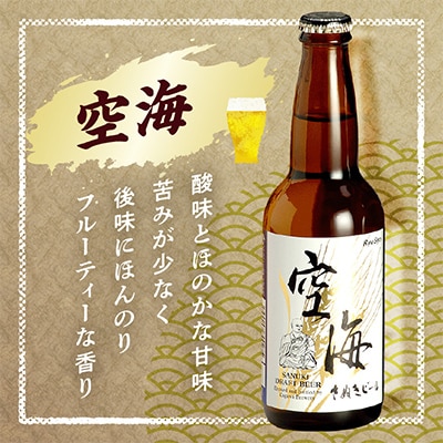 さぬきビール&うどん　詰め合わせ　空海・父帰ル(瓶)、讃岐うどん、めんつゆ