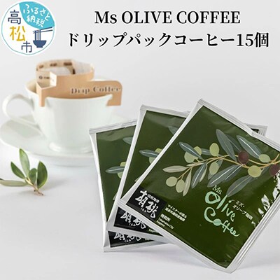 Ms' OLIVE COFFEE(ミズ　オリーブコーヒー)