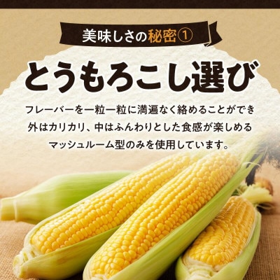 外はカリカリ!中はふんわり!リッチポップコーン　2種セット(小豆島醤油&瀬戸内塩キャラメル)