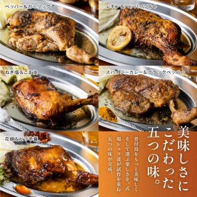 骨付鳥　食べ比べ5本セット