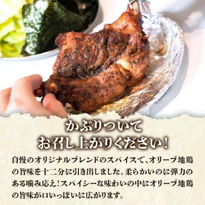 香川県産オリーブ関連製品認証お礼品　オリーブ地鶏使用　讃岐名物　骨付き鶏