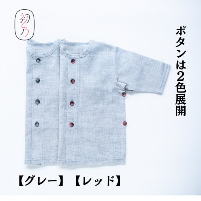讃岐の伝統工芸 保多織素材を使った　初めてのパジャマ(レッドボタン)