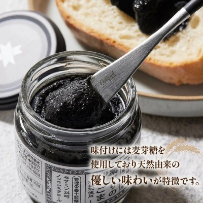 薬売りのねり黒ごま　砂糖不使用