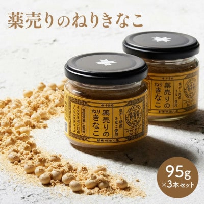 薬売りのねりきなこ