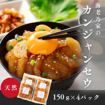 海老乃家のカンジャンセウ(150g×4袋)