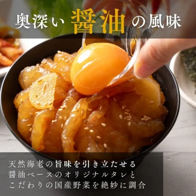 海老乃家のカンジャンセウ(150g×8袋)