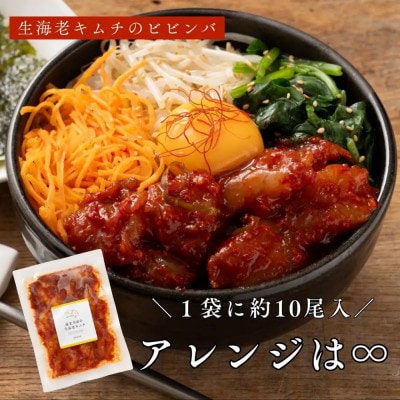 海老乃家の生海老キムチ(120g×4袋)