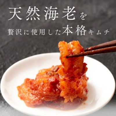 海老乃家の生海老キムチ(120g×8袋)