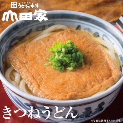 【山田家】冷凍讃岐うどん　大きなえび天ぷらと特製きつねのセットDX-8/8人前(高松市)