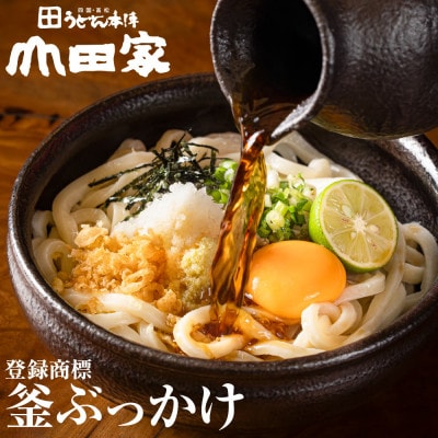 【山田家】冷凍讃岐うどん4種詰合せ　ざるぶっかけ・カレー・きつね・かきあげR5/5人前(高松市)