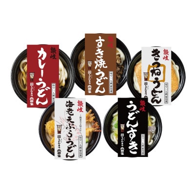 【山田家】レンジで簡単!冷凍個食鍋5種の味の詰合せN-5/5人前(高松市)