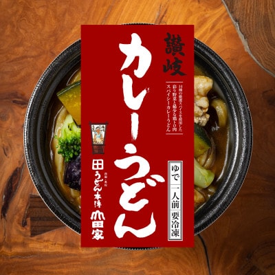【山田家】レンジで簡単!冷凍個食鍋5種の味の詰合せN-5/5人前(高松市)
