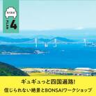 「たくたび高松」観光タクシー(プラン4)ギュギュっと四国遍路!信じられない絶景と…