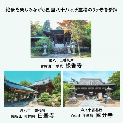 「たくたび高松」観光タクシー(プラン4)ギュギュっと四国遍路!信じられない絶景と…